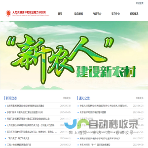 人力资源专业技术技能评价中心