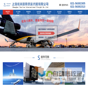 上海国际货代-上海进口报关-清关-上海优岚国际货运代理有限公司