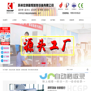 高频感应加热设备-钎焊设备-中频退火「苏州宏创高频」