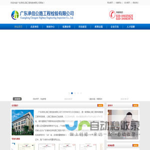 承信公路 - 广东承信公路工程检验有限公司