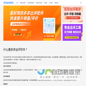 多多出评软件 - 小G助手 - 小U助手 - 权重大师 - 潜力鸭软件下载