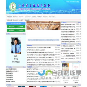 江苏省生物技术协会--首页
