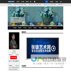 乔二强官方网站_张雄艺术网