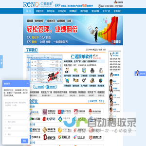 仁诺跟单软件-广州市仁诺软件有限公司