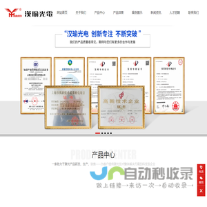 上海汉瑜光电科技有限公司