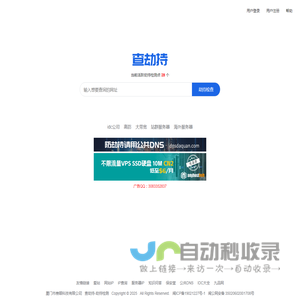 查劫持 查分光 网站劫持检测 DNS污染检测 dns污染查询 真机渲染检查 多地多线并发查询