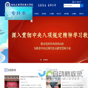 湖北文理学院理工学院