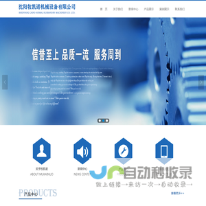 沈阳牧凯诺机械设备有限公司