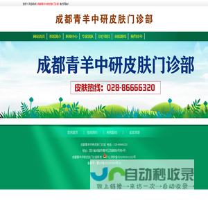 成都青羊中研皮肤门诊部