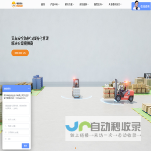 叉车防撞系统-深圳唯创安全技术有限公司-叉车安全管理解决方案提供商