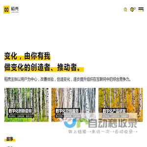 稻壳，互联网创变者 | 上海电商系统开发_APP开发_小程序开发_微信开发_网站建设_用户体验设计_软件外包