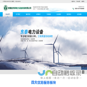 安徽省东泰电力设备安装有限公司