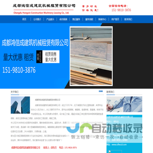 首页--成都鸿信成建筑机械租赁有限公司