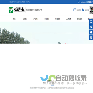 首页-新乡市光远科技有限公司
