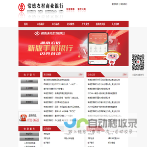 常德农村商业银行欢迎您