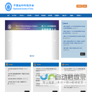 中国生物物理学会