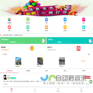 徐州生活驿站——搭建徐州本地信息，本地生活，徐州同城，吃喝玩乐购最全的O2O生活服务平台；
