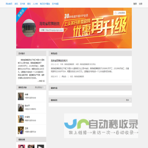 海南省歌舞剧院-文化艺术网