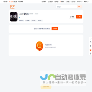 首-MacX 福利社-淘W