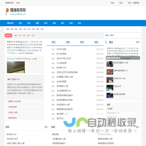 隔墙有耳网