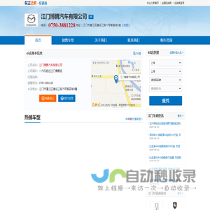 江门博腾汽车有限公司-一汽马自达江门博腾店
