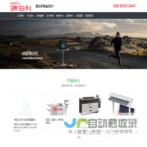 成都瑞伯利-致力于专业打印！