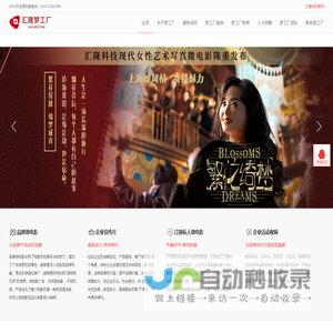 北京汇隆梦工厂