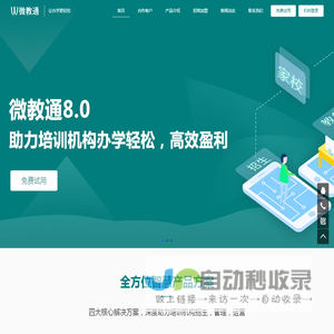 微教通_培训机构管理系统_专注培训机构提升