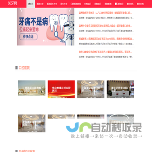 知牙网-牙齿与整形咨询服务平台