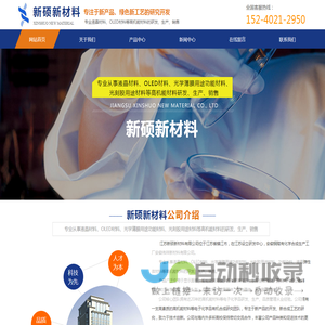 江苏新硕新材料有限公司