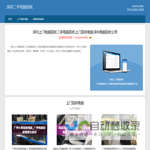 深圳电脑回收|二手电脑回收|上门回收电脑|深圳电脑回收公司