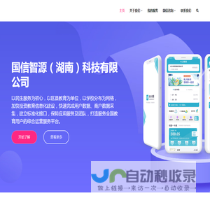 国信智源（湖南）科技有限公司