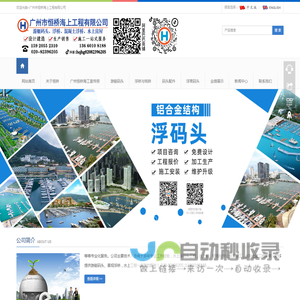 游艇码头、景观浮桥、水上房屋、帆船码头-广州市恒桥海上工程有限公司