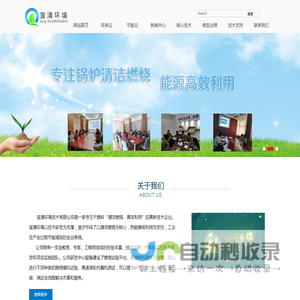 宜清环境：专注锅炉清洁燃烧、余热高效利用