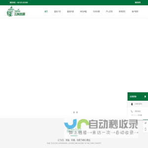 招远市三友果蔬专业种植合作社