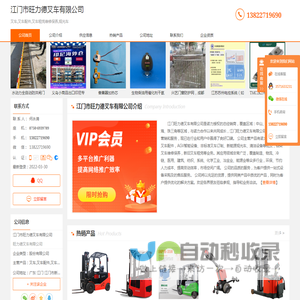 叉车_叉车配件_叉车租凭维修保养_观光车-江门市旺力德叉车有限公司