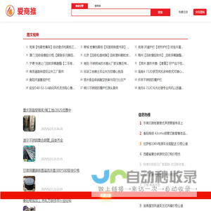 爱商推-专注制造的B2B电子商务平台-af04.com