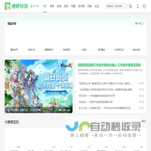 随晒好游 - 手游APP下载_游戏盒子下载_抢先玩新鲜好游戏