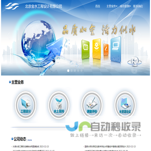 北京金水工程设计有限公司