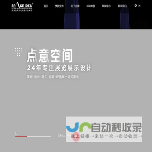 北京点意空间展览展示有限公司