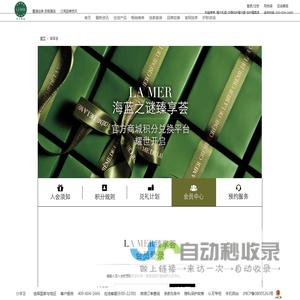臻享荟 | 海蓝之谜
