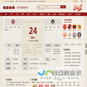 2025万年历日历表-老黄历查询-免费万年历查询-小陈随心笔记