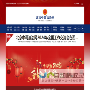 北京中调法治网（中调网）_中调排行榜网 _ 影响一个民族与时代的推动者
