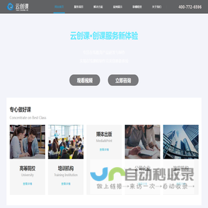 北京制课_网校录课_课程录制拍摄_微课慕课视频制作公司【云创课】