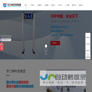 x光安检机,安检机,安检门,危险液体检测仪,防爆罐,防弹衣,防刺服,广东守门神科技集团有限公司官网