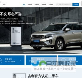 吉利官方认证二手车