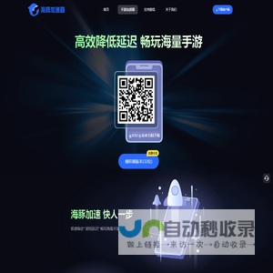 【官方网站】海豚手游加速器-海豚加速，快人一步！