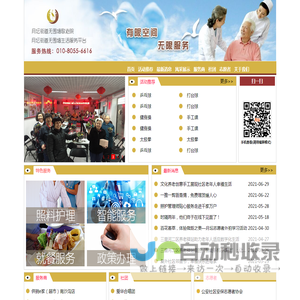 月坛无围墙敬老院