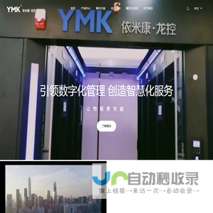 依米康软件技术（深圳）有限责任公司