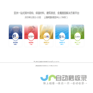 上海国际金属建筑设计与产业博览会